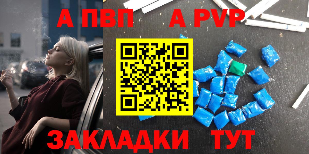купить закладку  А ПВП  А ПВП VHQ  Выкса  Альфа ПВП кристаллы 