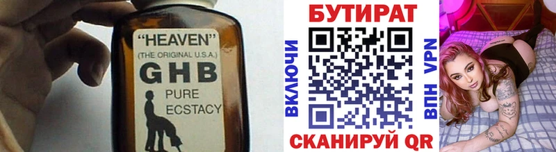 мега вход Выкса Бутират вода