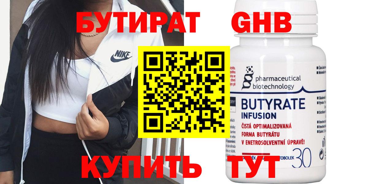 БУТИРАТ 1.4BDO  БУТИРАТ  Выкса 