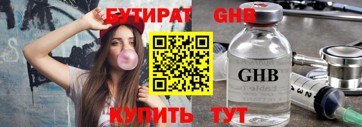 Выкса  БУТИРАТ 1.4BDO  Вход с VPN 