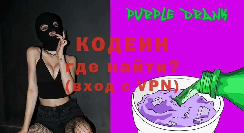 где купить   darknet состав  Codein Purple Drank  Выкса 