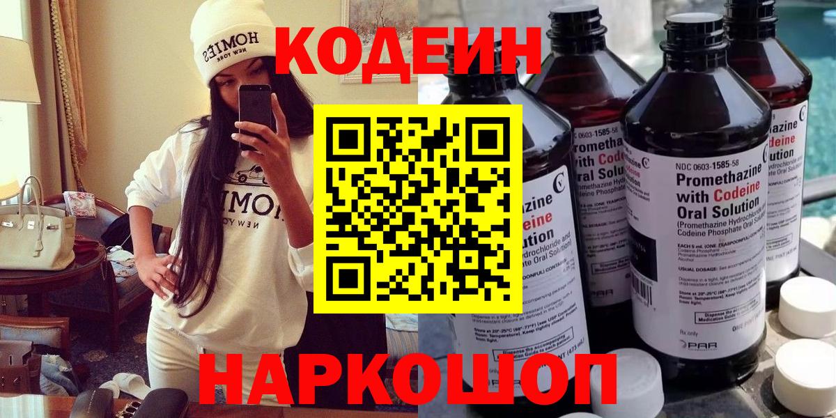 Выкса  Codein напиток Lean (лин)  Вход с VPN 
