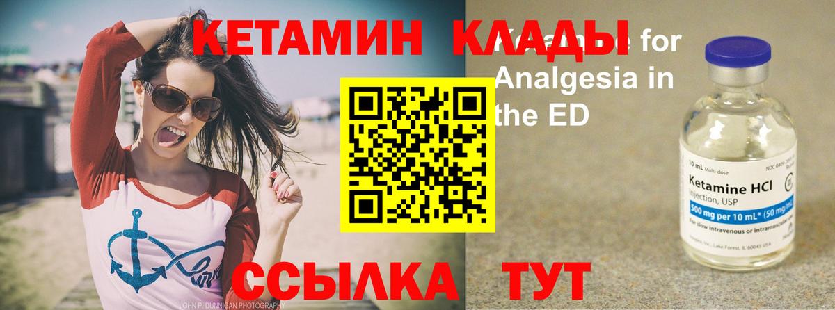 КЕТАМИН VHQ  Вход с VPN  Выкса 