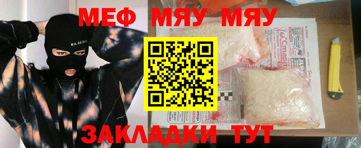 МЕФ мука  МЯУ-МЯУ  Мефедрон мука  Выкса  Мефедрон 