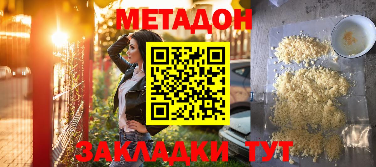 Метадон VHQ  Метадон белоснежный  Вход с VPN  Выкса 